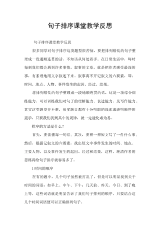 句子排序课堂教学反思