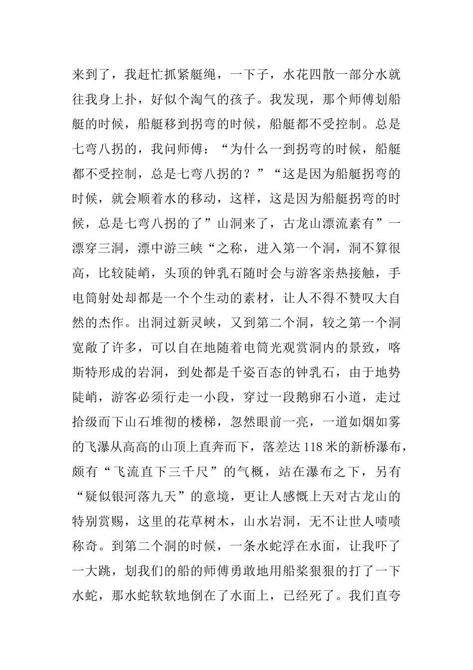 古龙山漂流关于漂流的作文作文_第2页