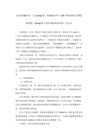 句容台泥水泥有限公司二期6000td熟料新型干法水泥生产线项