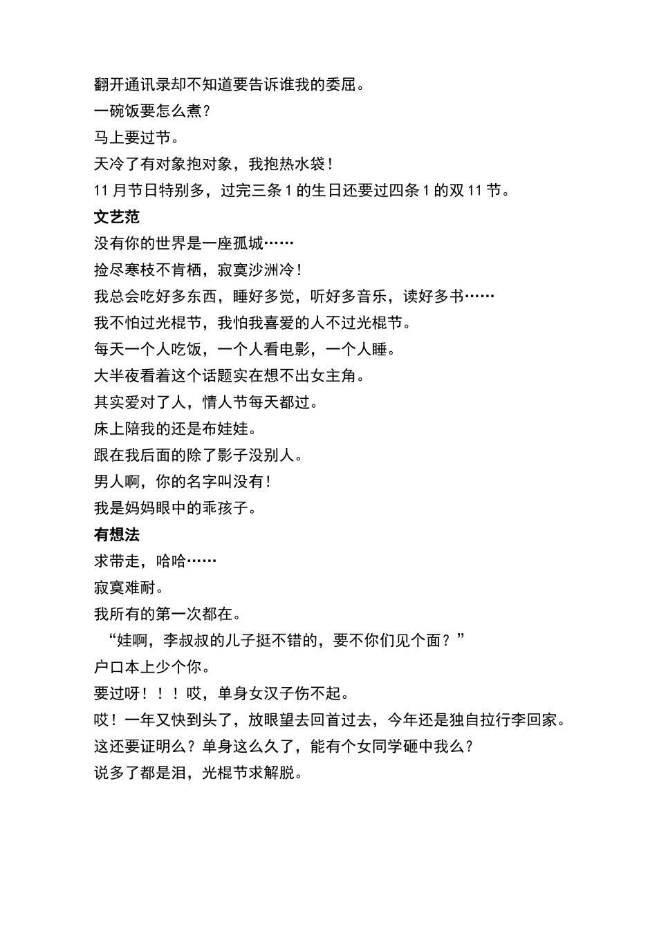 句话证明你单身_第2页