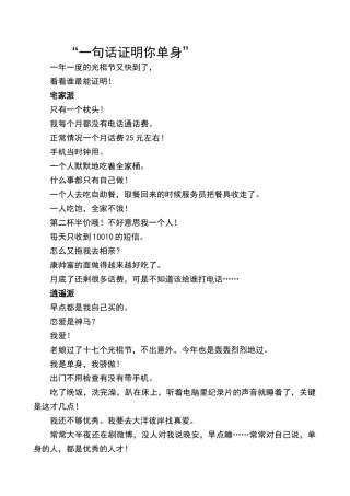 句话证明你单身