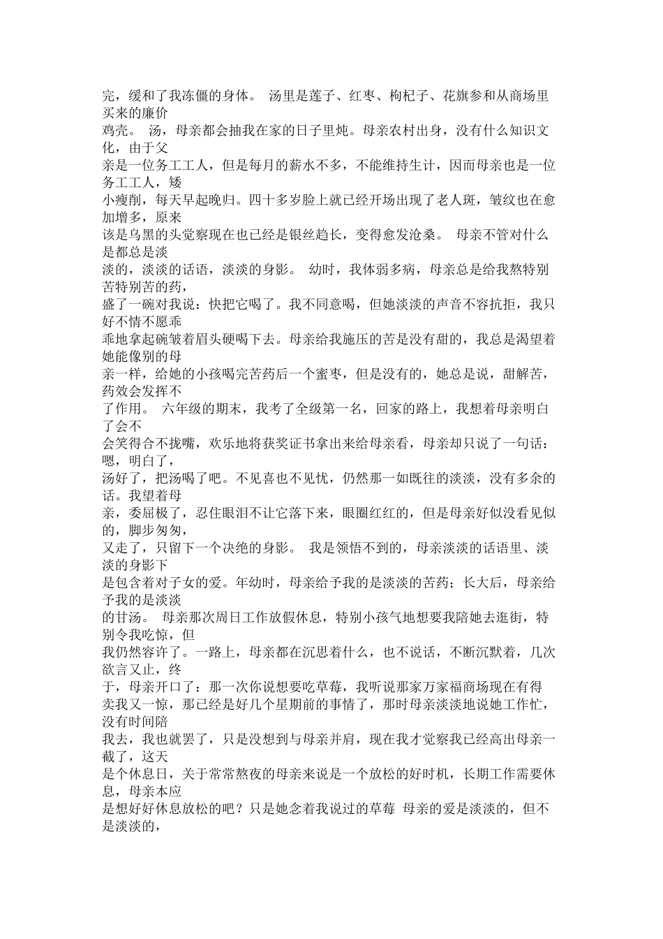 另一个我作文1000字精选_第2页