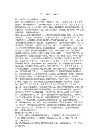 另一个我作文1000字精选