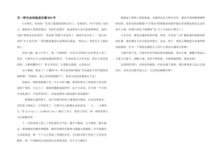 另一种生命体验读后感800字