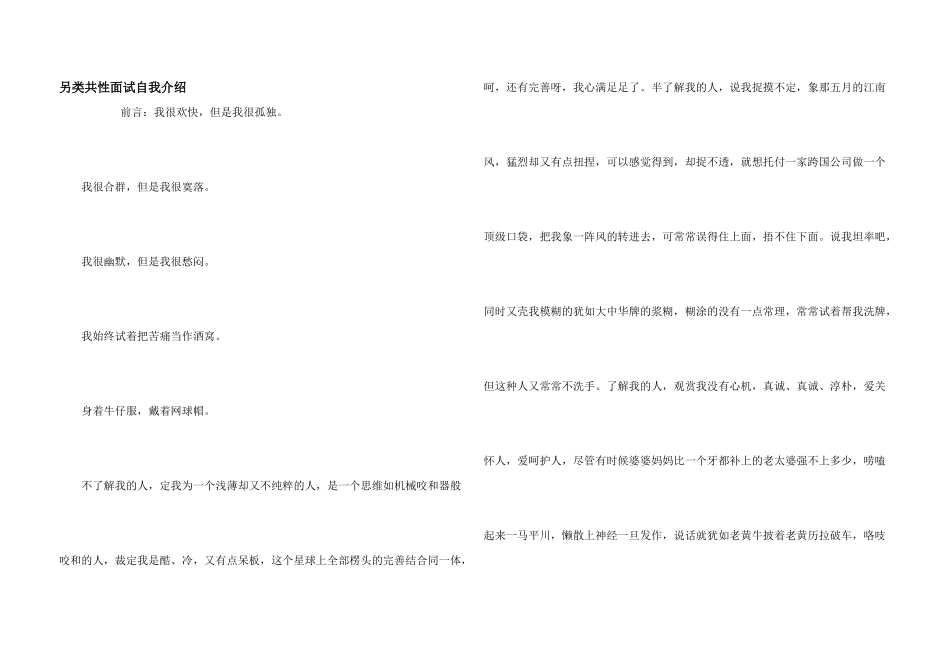 另类个性面试自我介绍_第1页