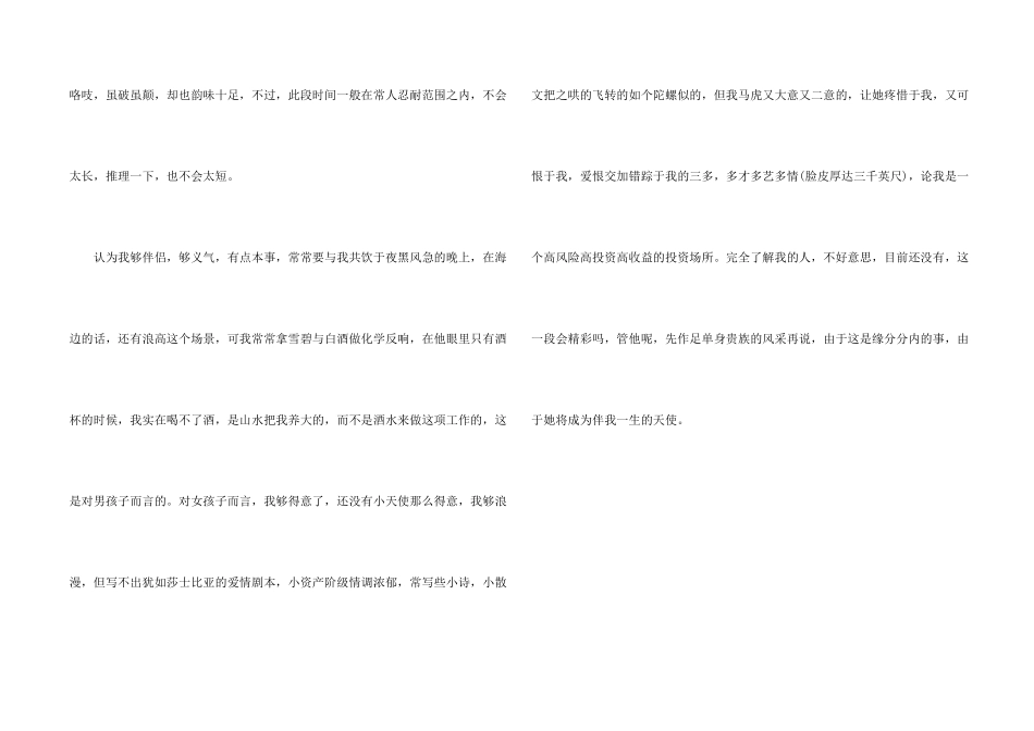 另类个性面试自我介绍_第2页