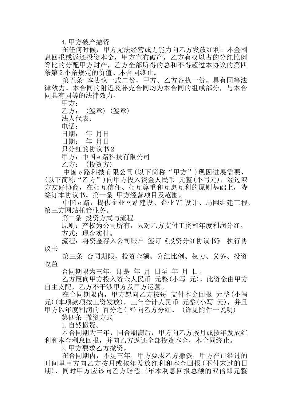 只分红的协议书示例_第2页