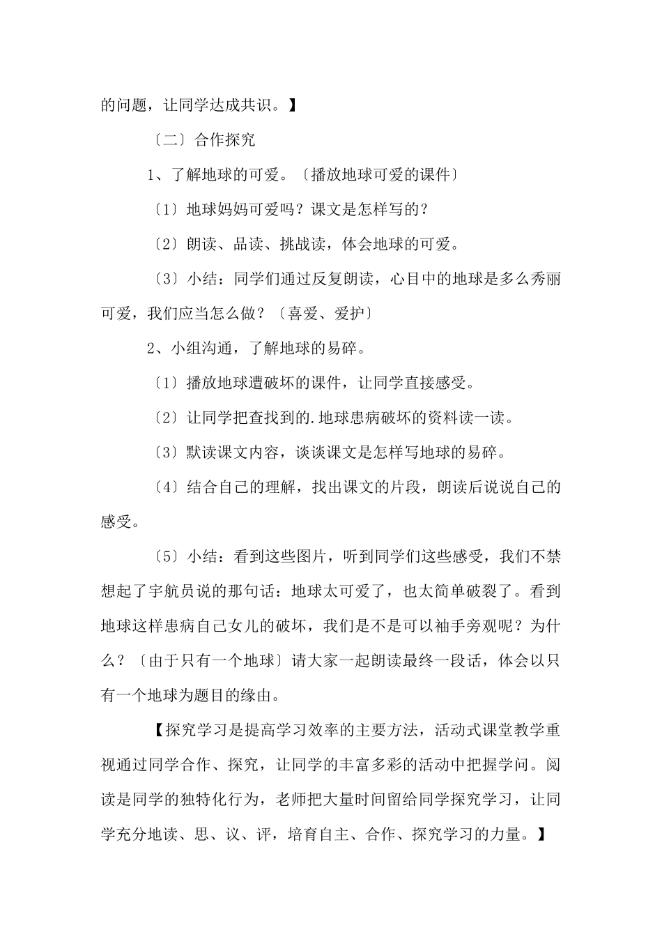 只有一个地球教学设计_第3页