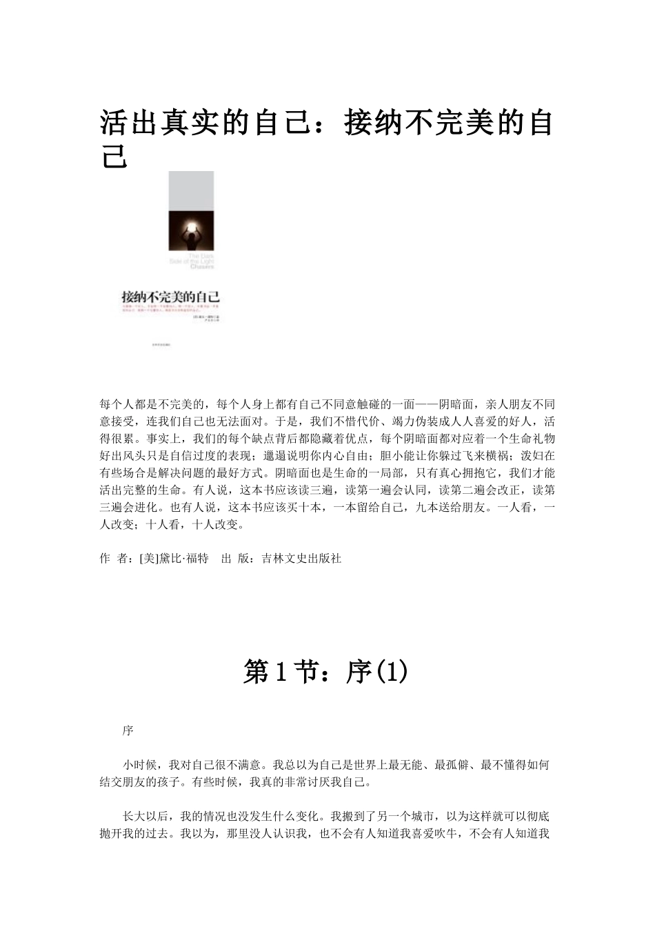 只有理解了恨才能理解爱_第1页
