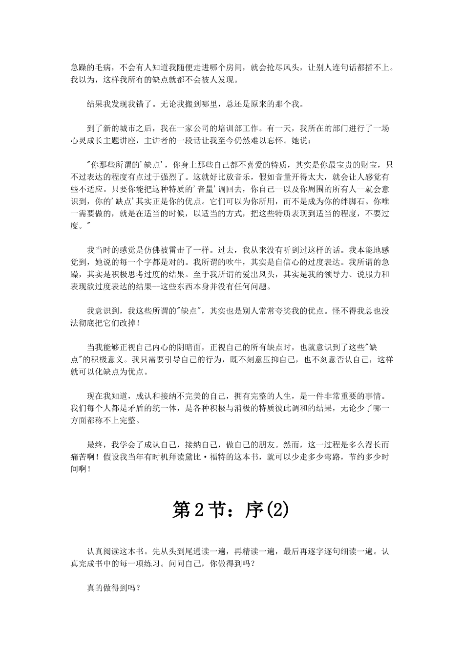 只有理解了恨才能理解爱_第2页