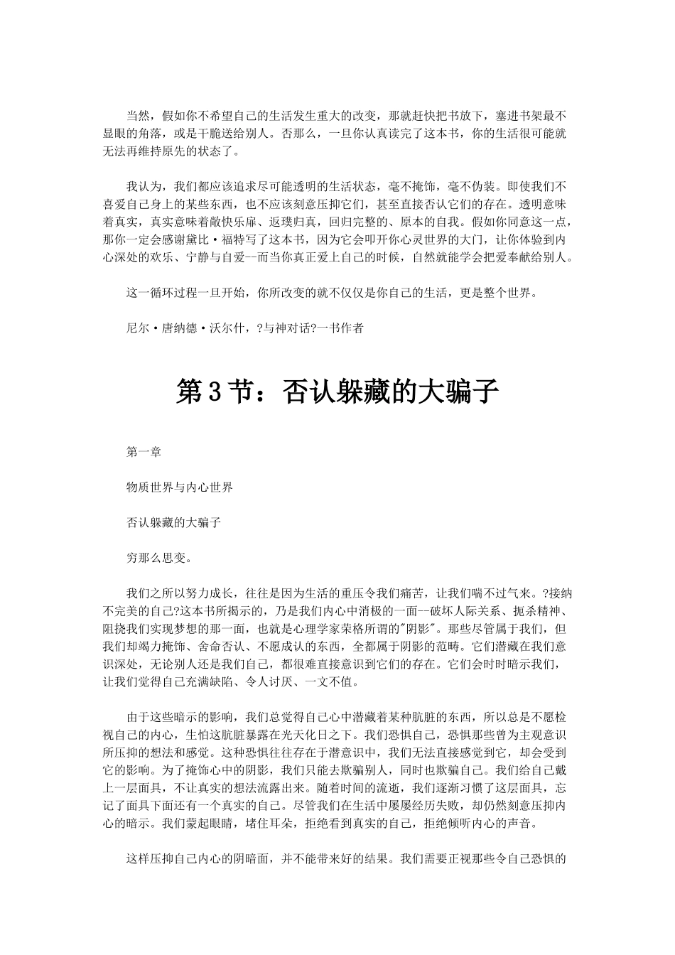 只有理解了恨才能理解爱_第3页