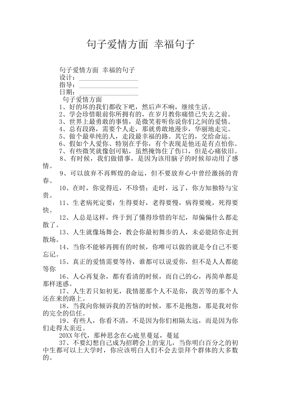 句子爱情方面_第1页