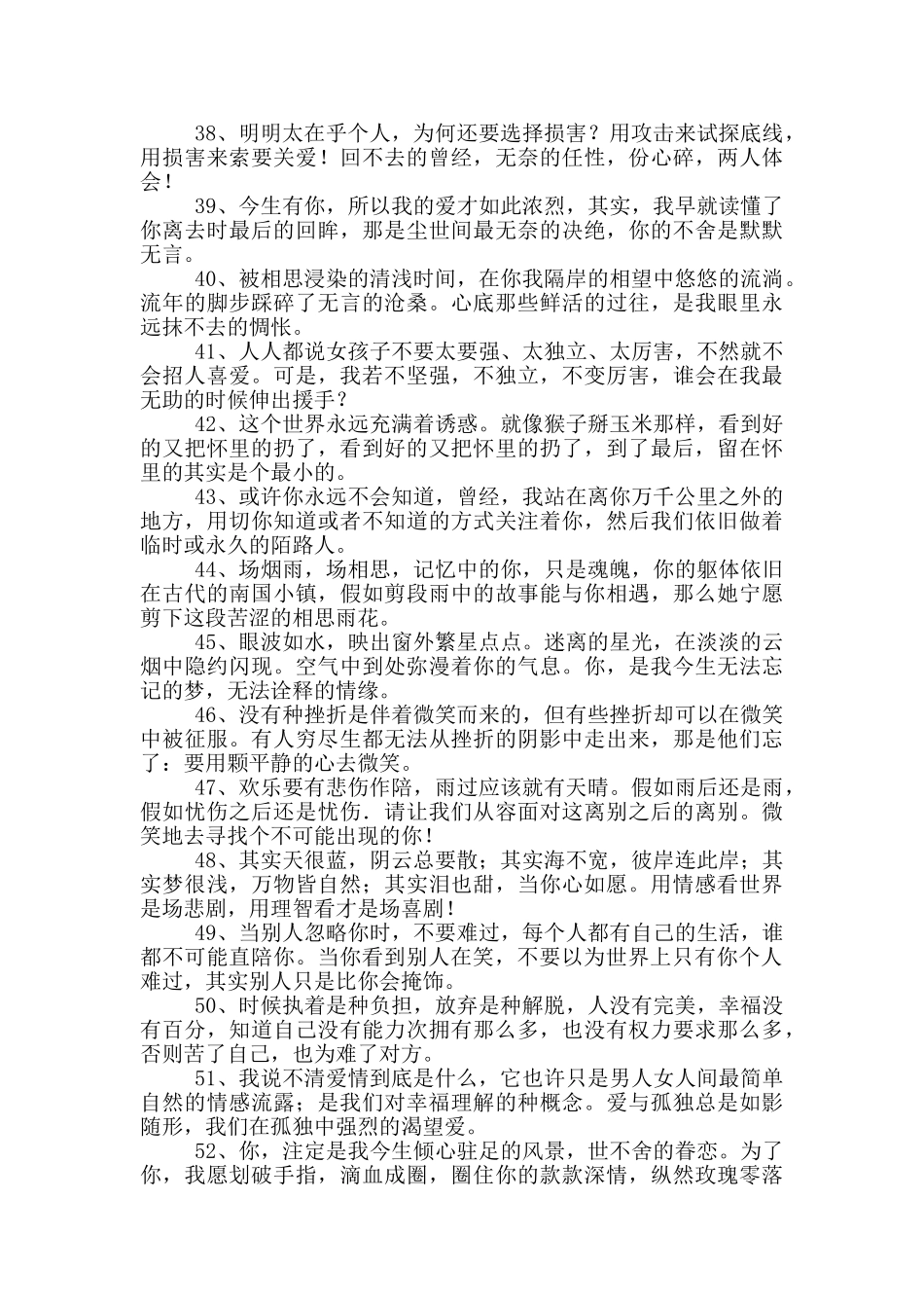 句子爱情方面_第2页