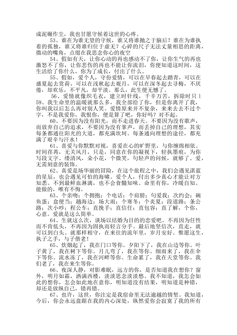 句子爱情方面_第3页