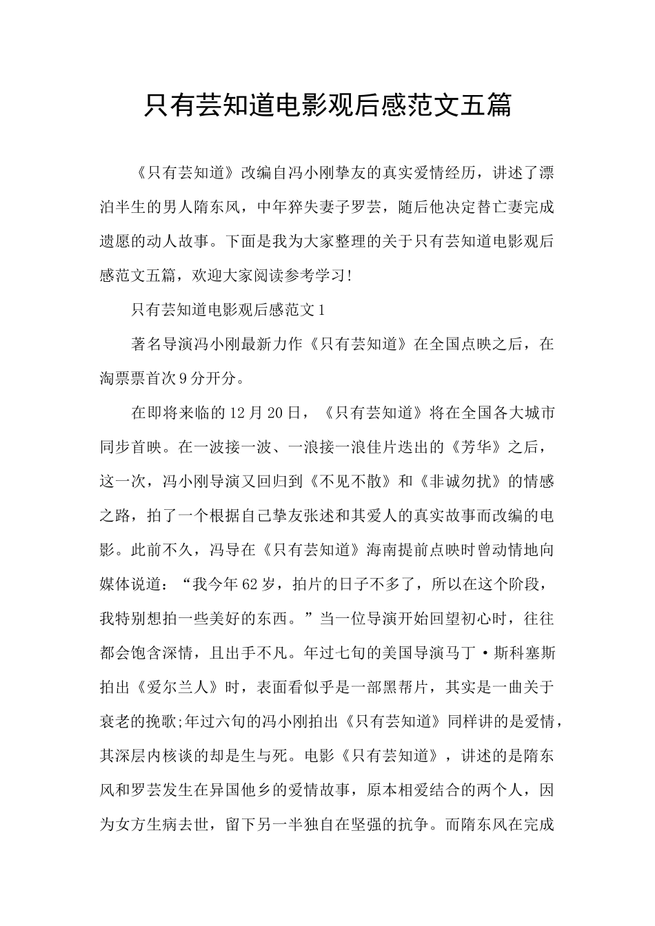 只有芸知道电影观后感范文五篇_第1页