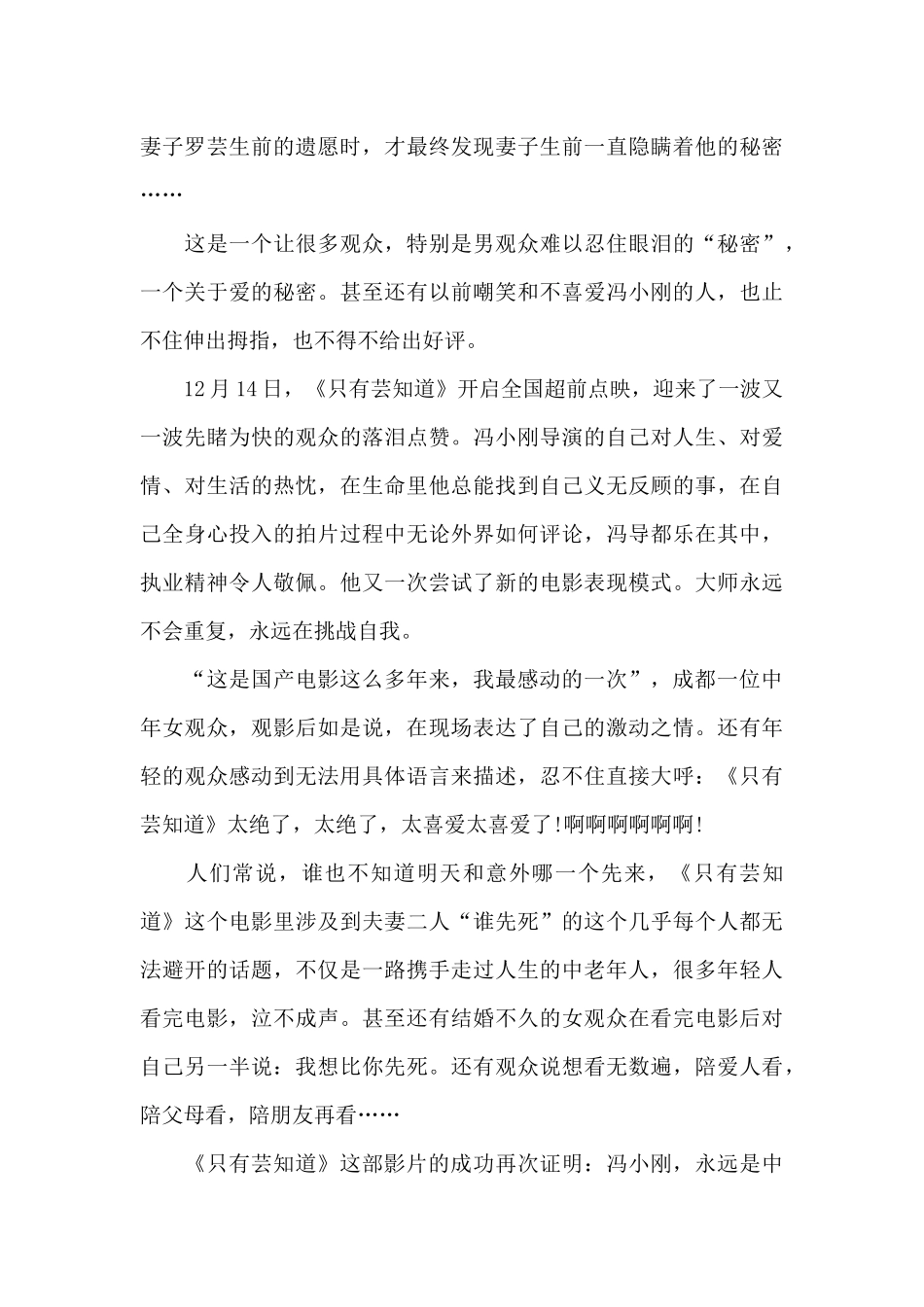 只有芸知道电影观后感范文五篇_第2页