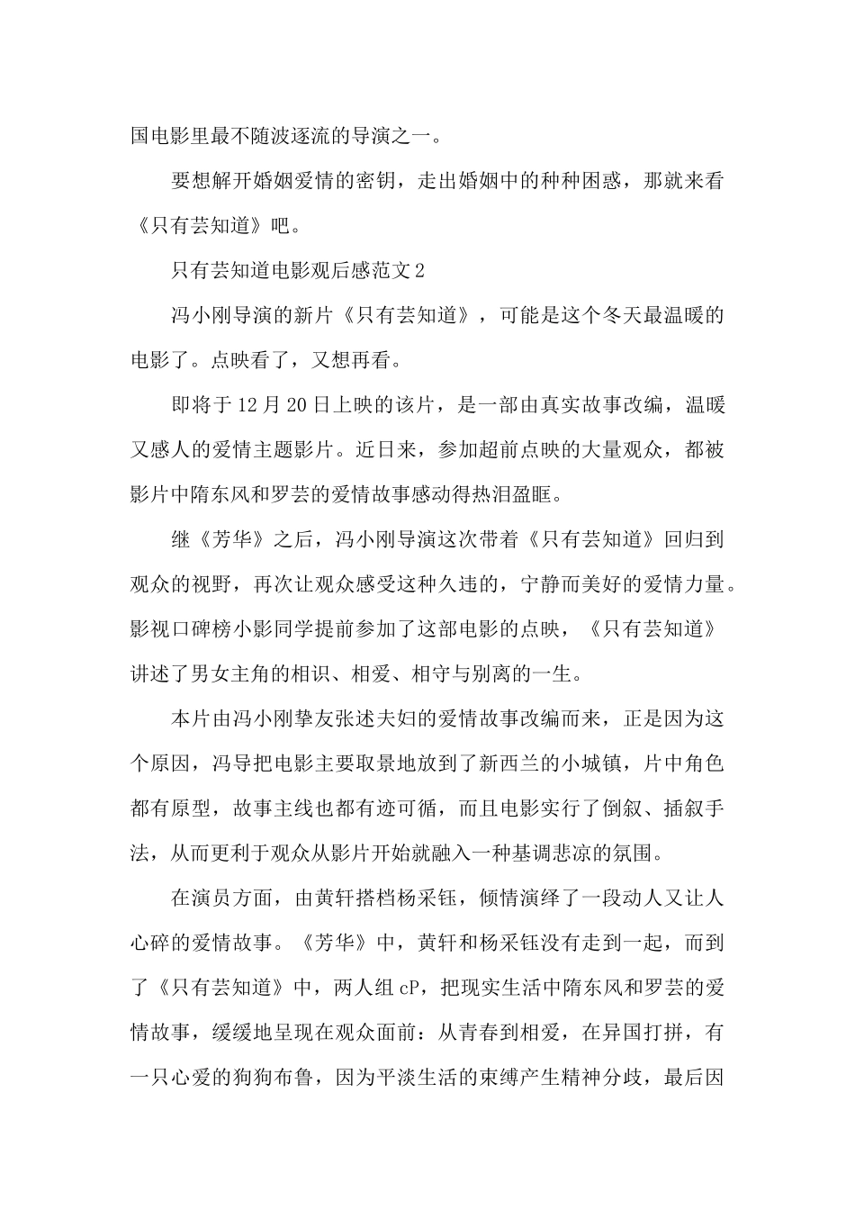 只有芸知道电影观后感范文五篇_第3页