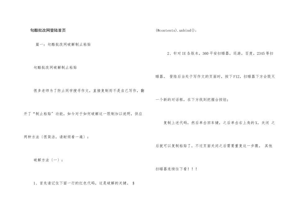 句酷批改网登陆首页_第1页