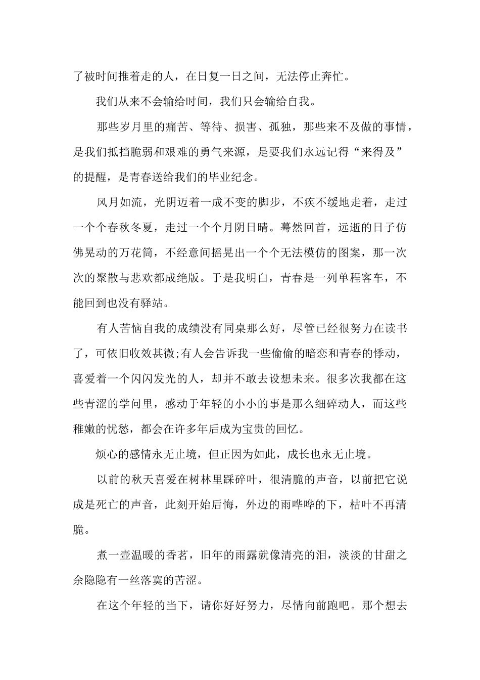 只争朝夕不负韶华演讲稿范文优秀三篇_第3页