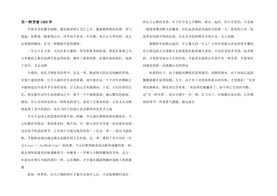 另一种芬芳1000字_第1页