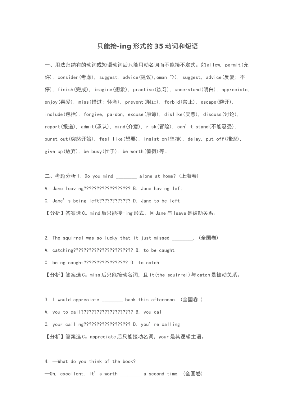 只能后接不定式的35动词和短语_第2页