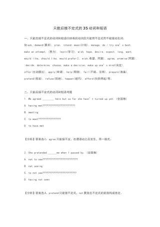 只能后接不定式的35动词和短语