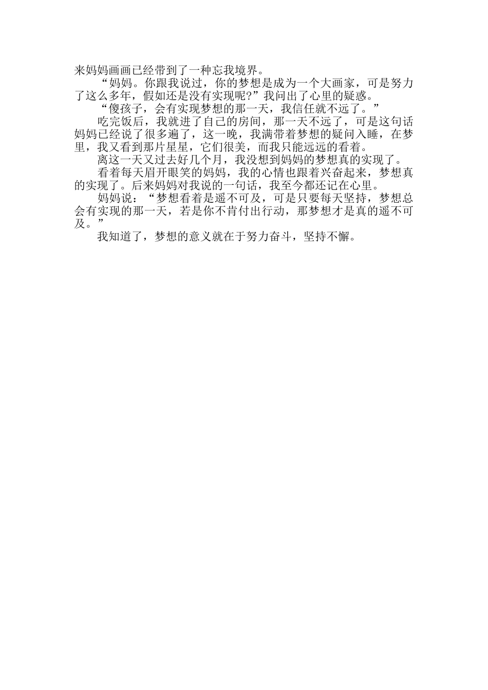 只争朝夕不负韶华中小学生演讲稿3篇_第3页