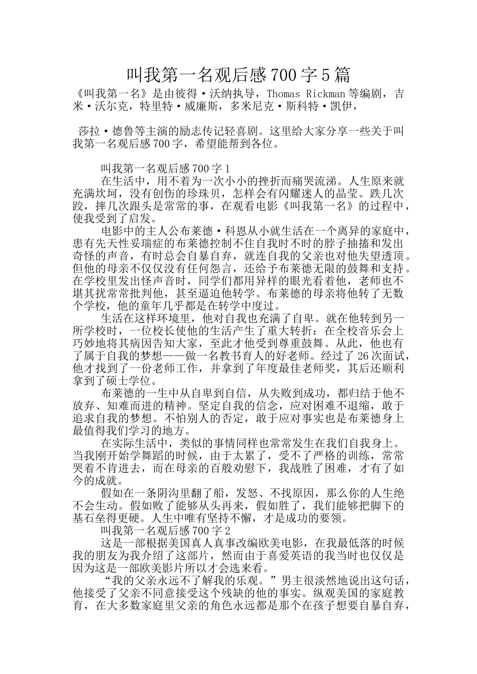 叫我第一名观后感700字5篇_第1页