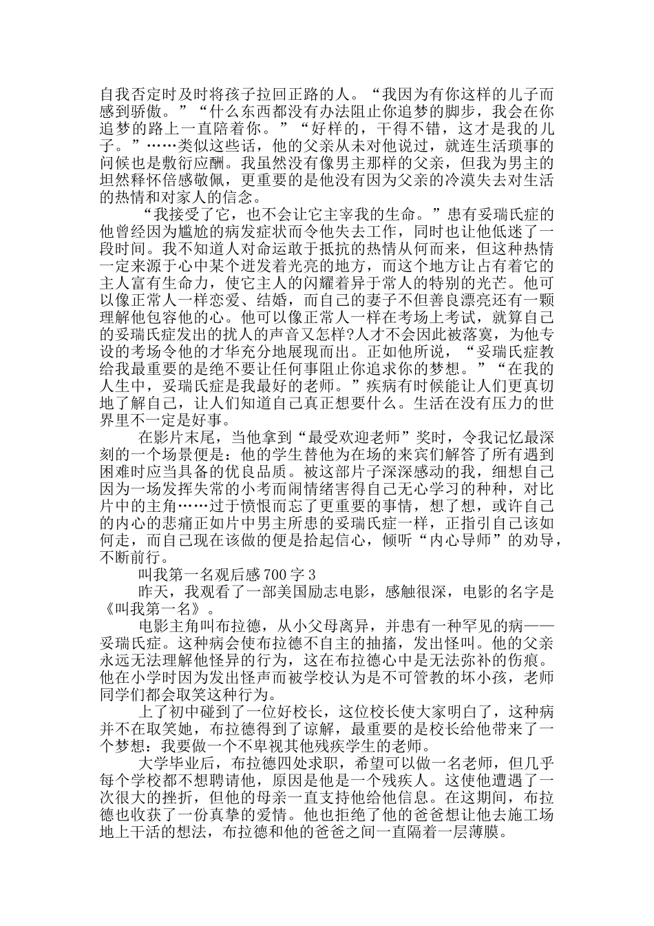 叫我第一名观后感700字5篇_第2页
