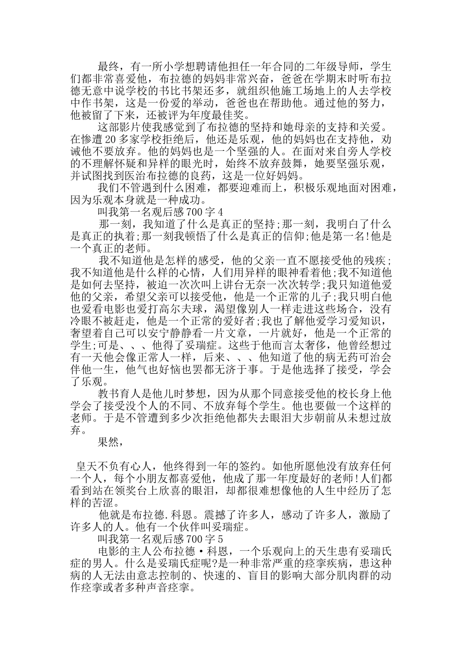 叫我第一名观后感700字5篇_第3页