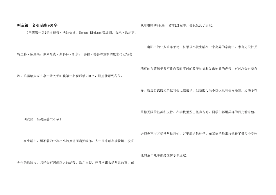 叫我第一名观后感700字_第1页