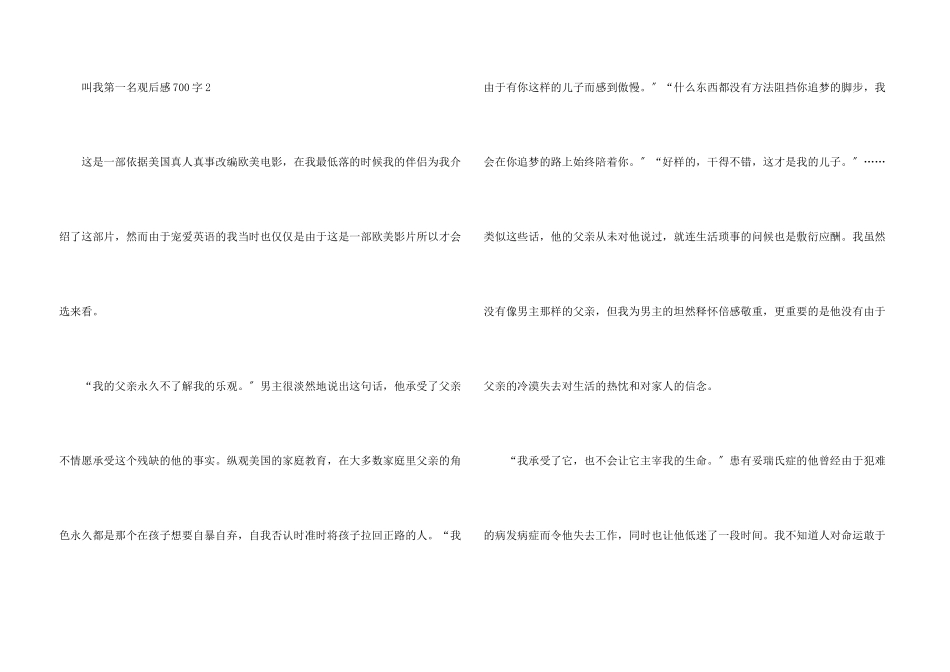 叫我第一名观后感700字_第3页