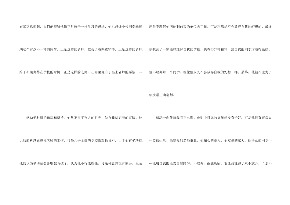 叫我第一名观后感_第2页