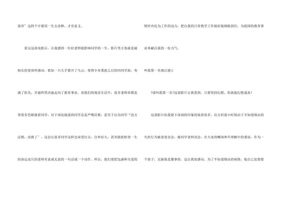 叫我第一名观后感_第3页