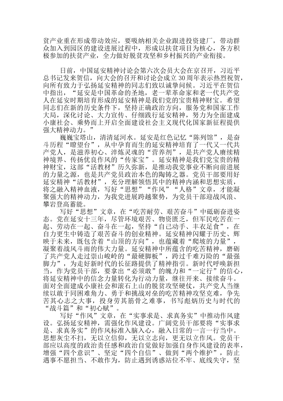 召开中国延安精神研究会第六次会员大会网评三篇_第2页