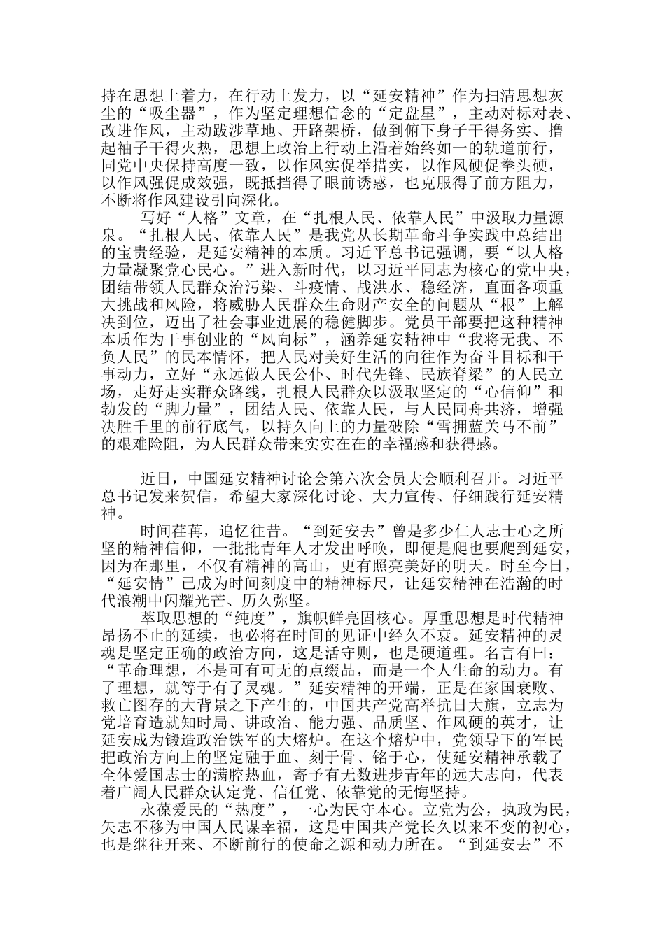 召开中国延安精神研究会第六次会员大会网评三篇_第3页