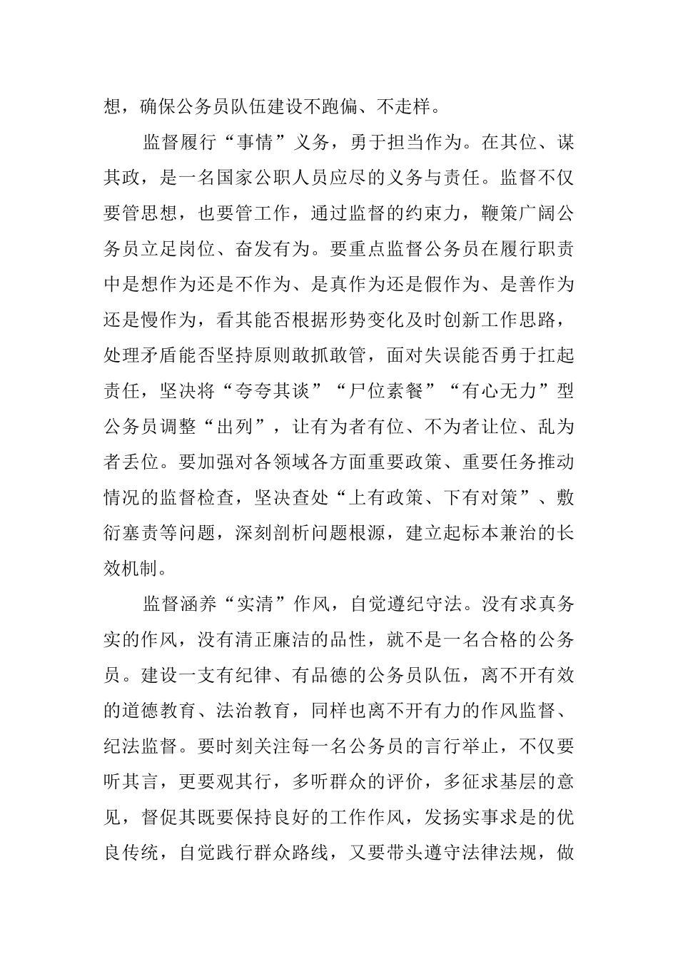 召开2024年公务员工作推进会网评五篇_第2页