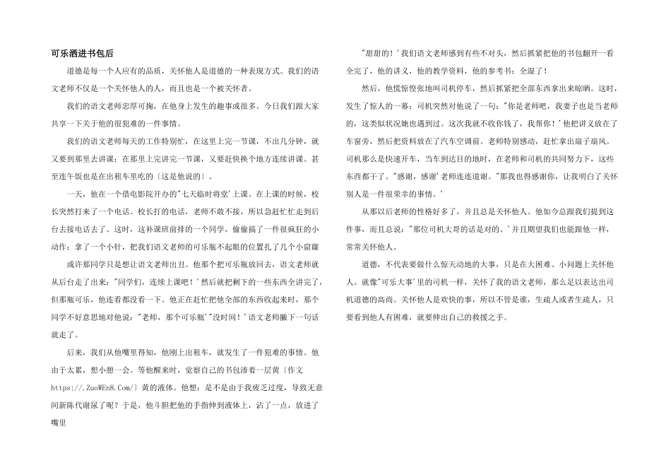 可乐洒进书包后_第1页