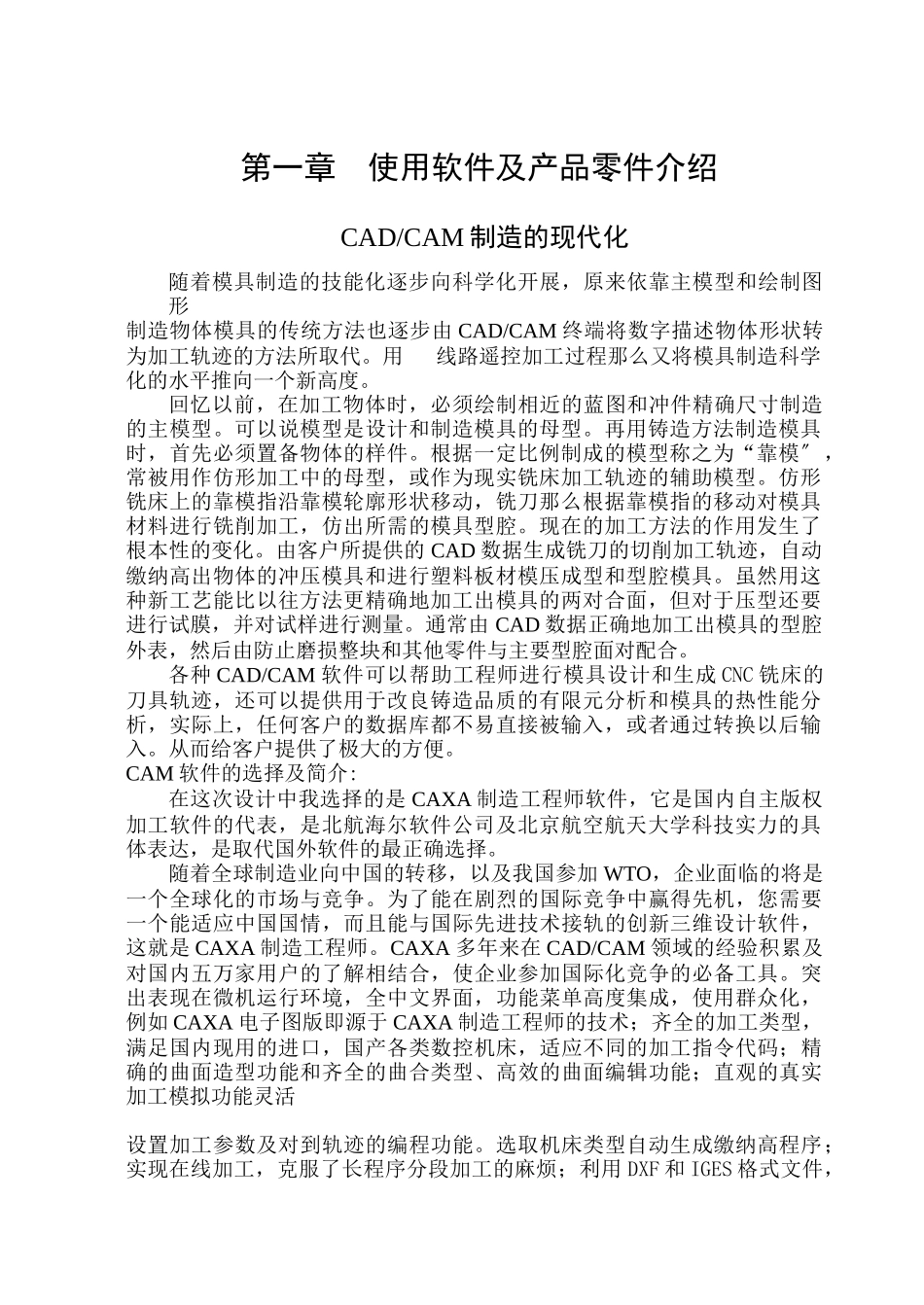 可乐瓶底的三维造型和数控仿真加工_第1页