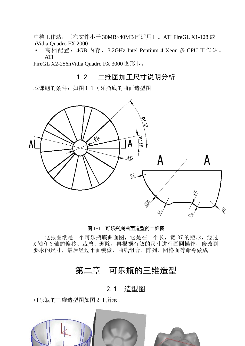 可乐瓶底的三维造型和数控仿真加工_第3页