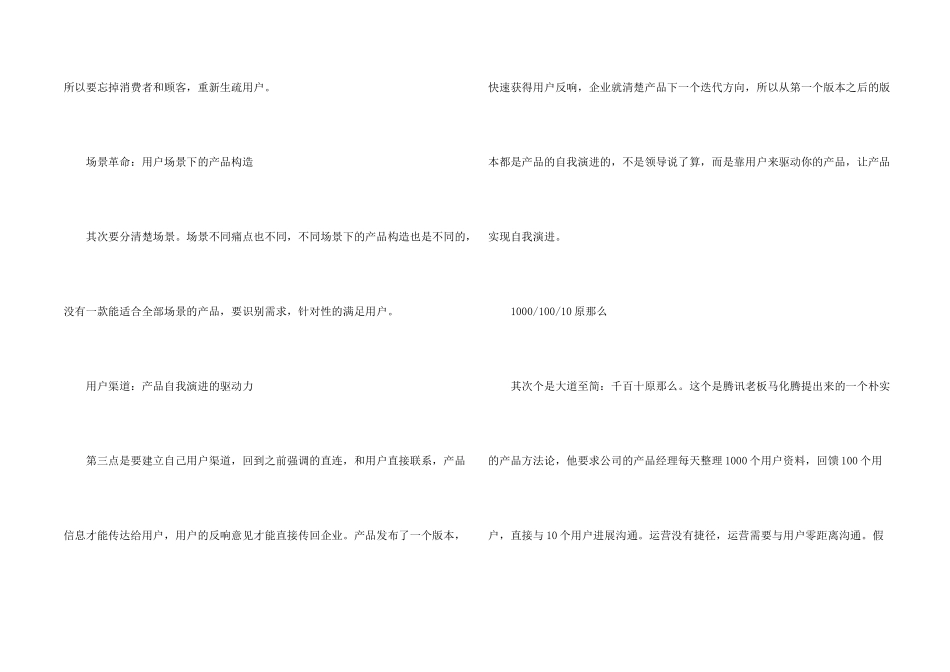 可以使企业运营发生质的变化五种方法_第2页