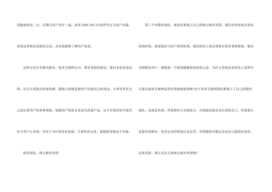 可以使企业运营发生质的变化五种方法_第3页