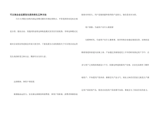可以使企业运营发生质的变化五种方法