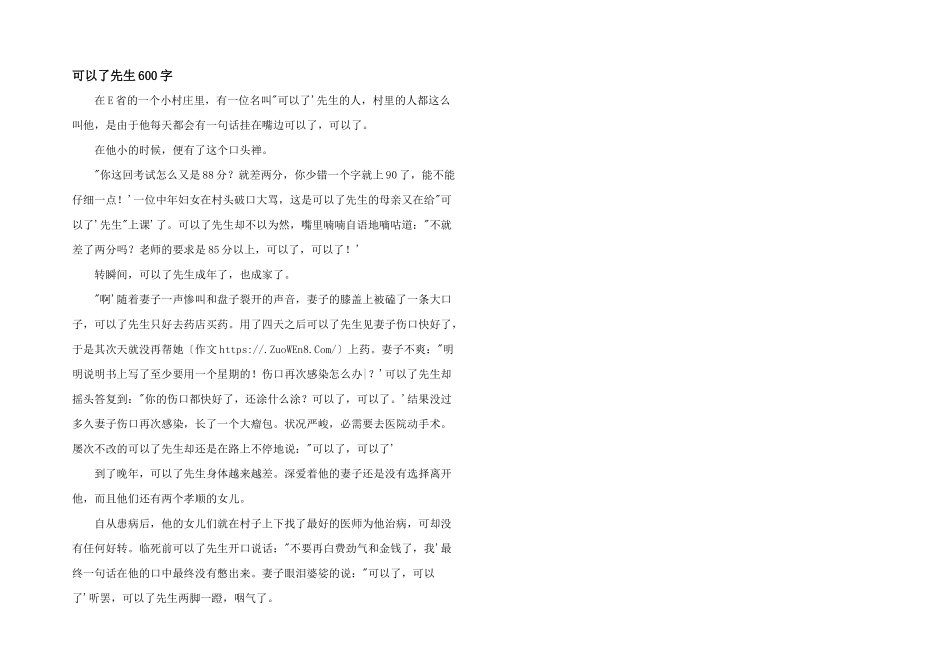 可以了先生600字_第1页