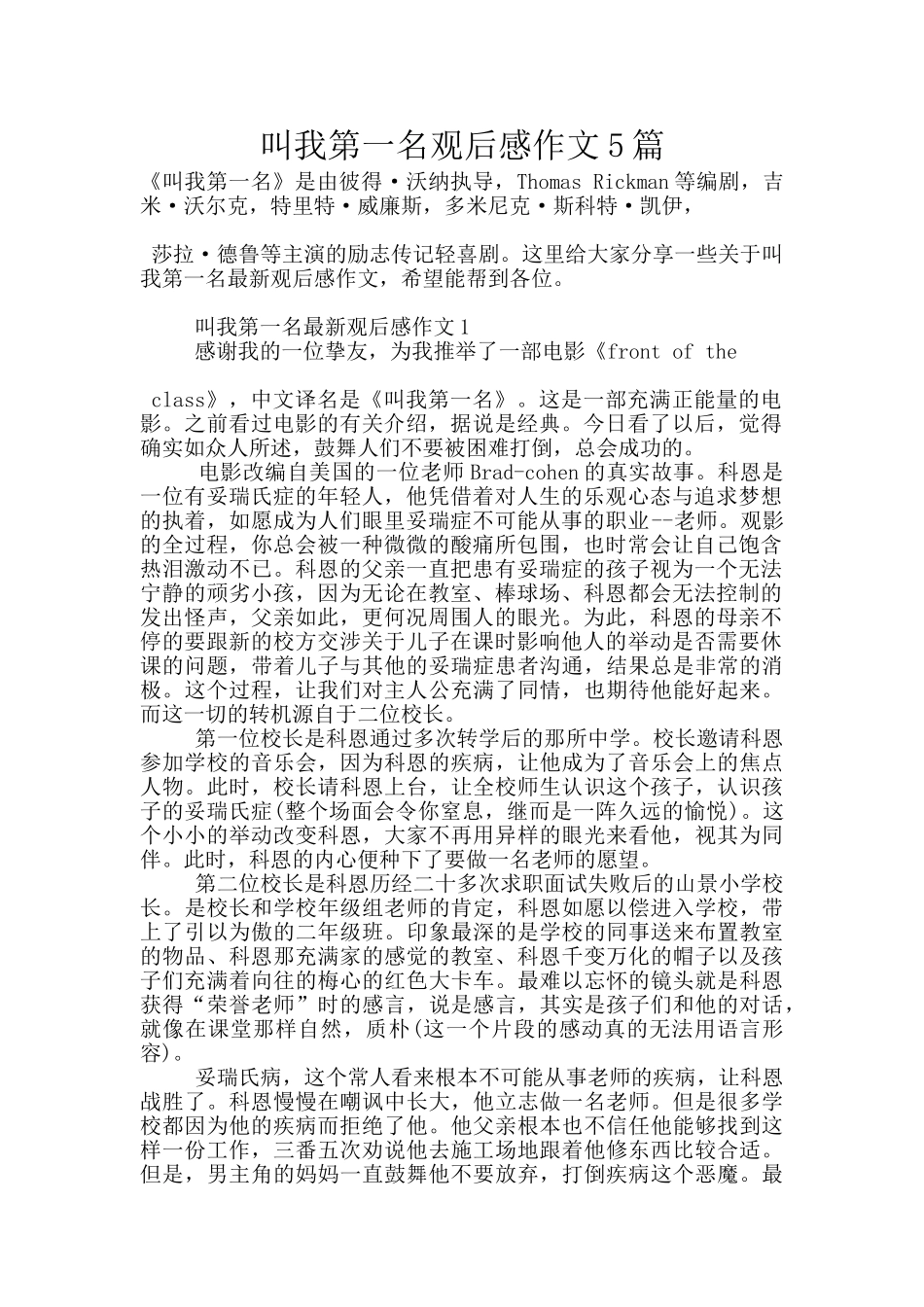 叫我第一名观后感作文5篇_第1页