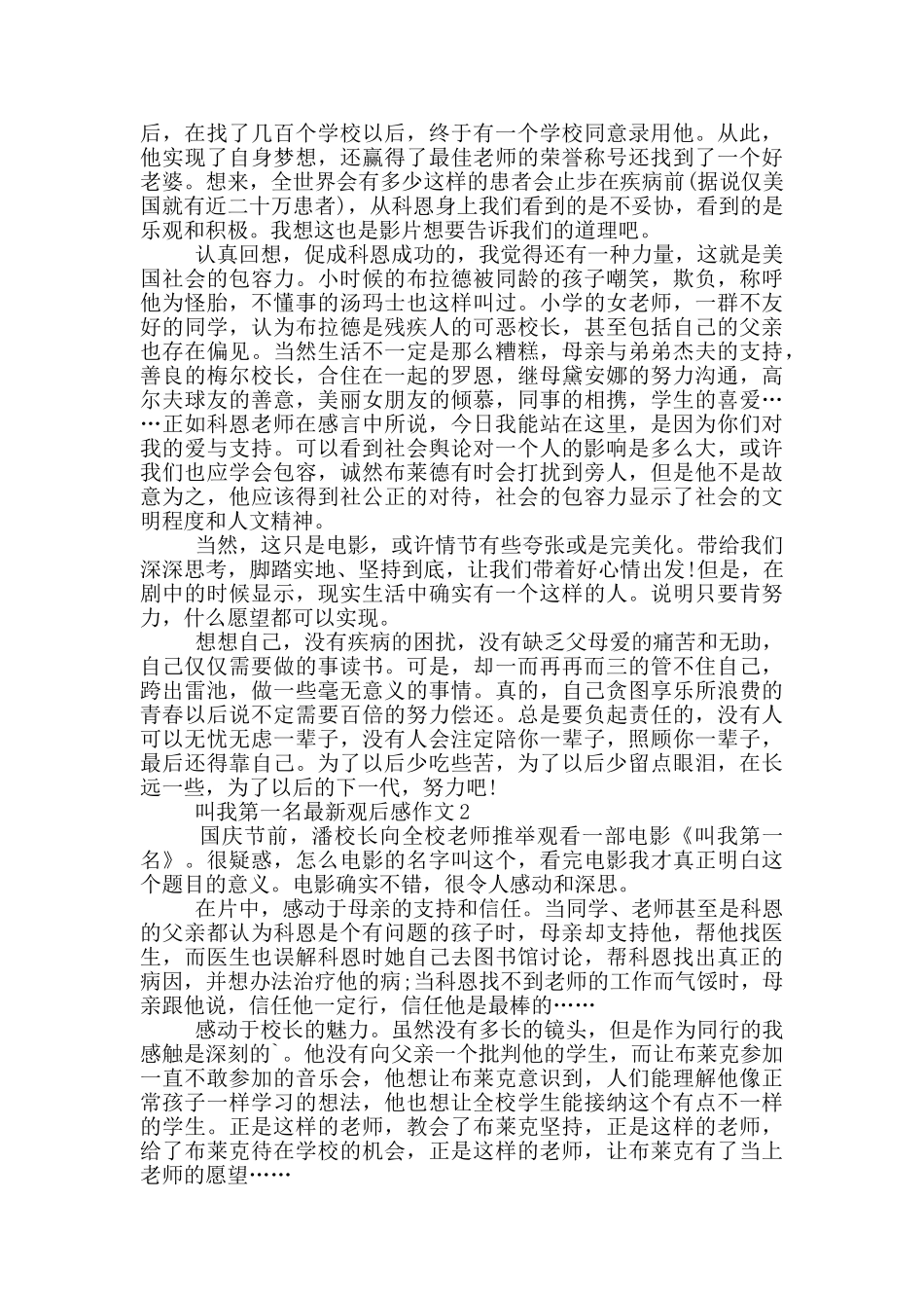 叫我第一名观后感作文5篇_第2页