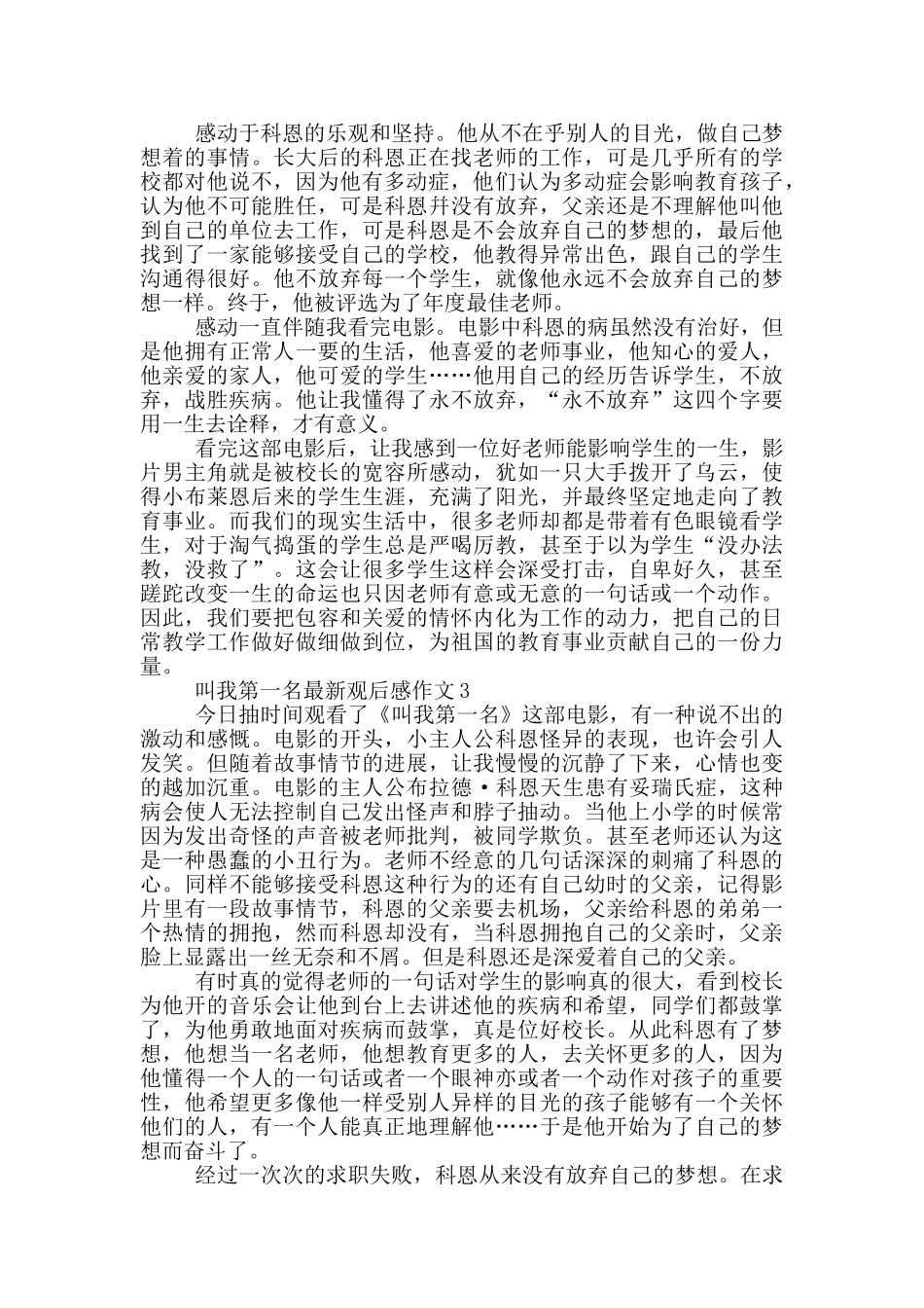 叫我第一名观后感作文5篇_第3页