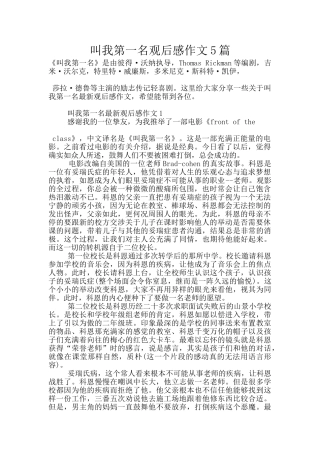 叫我第一名观后感作文5篇