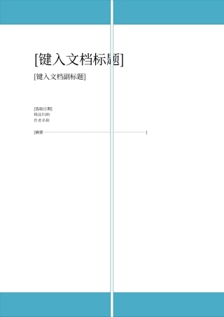 可以自定义封面的本子模板