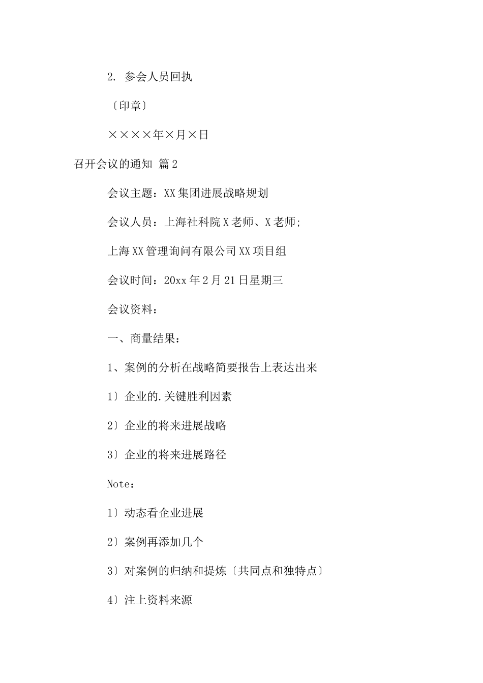 召开会议的通知集合七篇_第2页